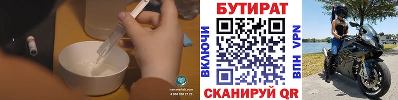 БУТИРАТ BDO  Купить где  Орехово-Зуево 